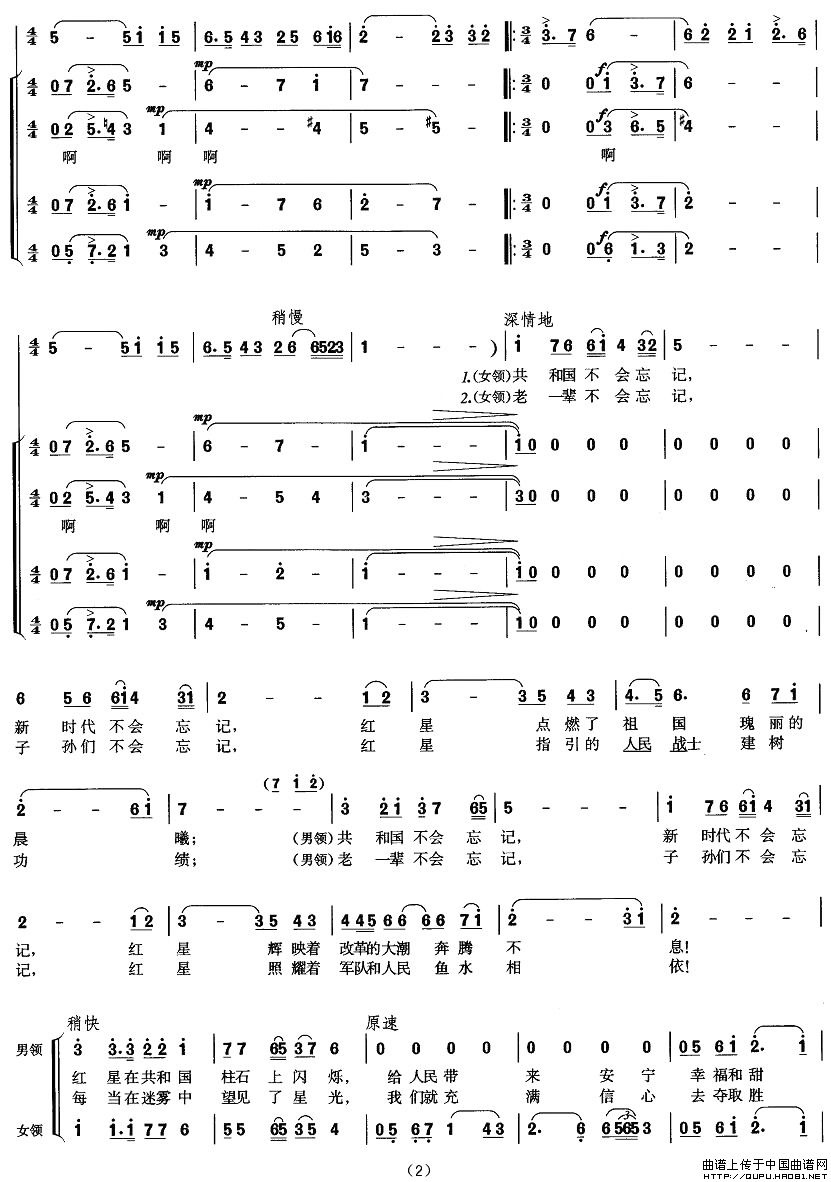 红星颂合唱谱