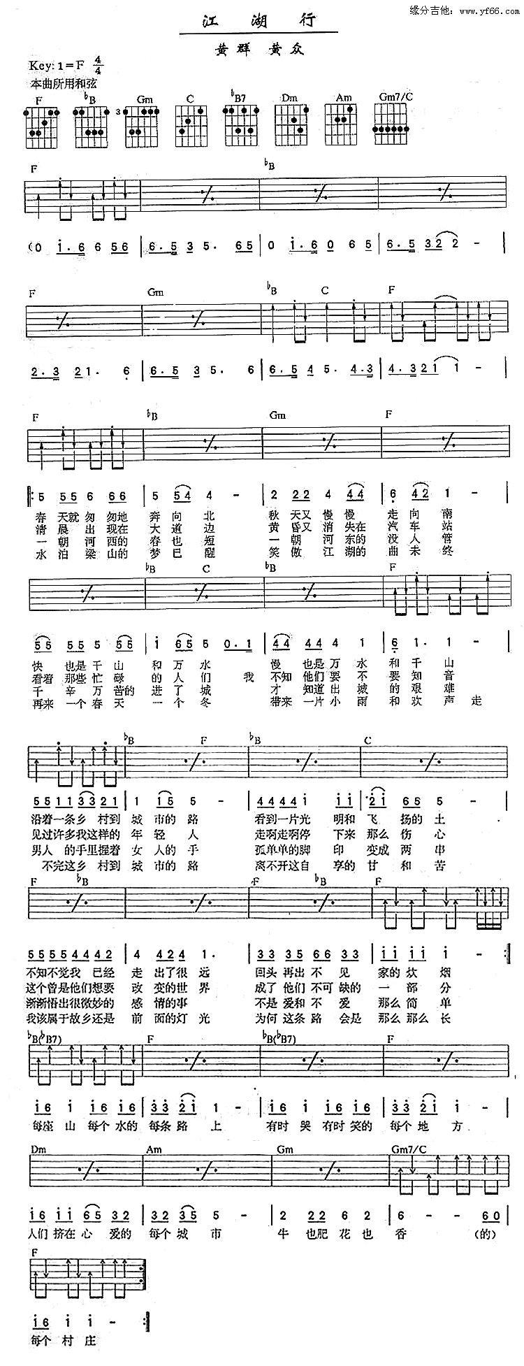 江湖行吉他谱