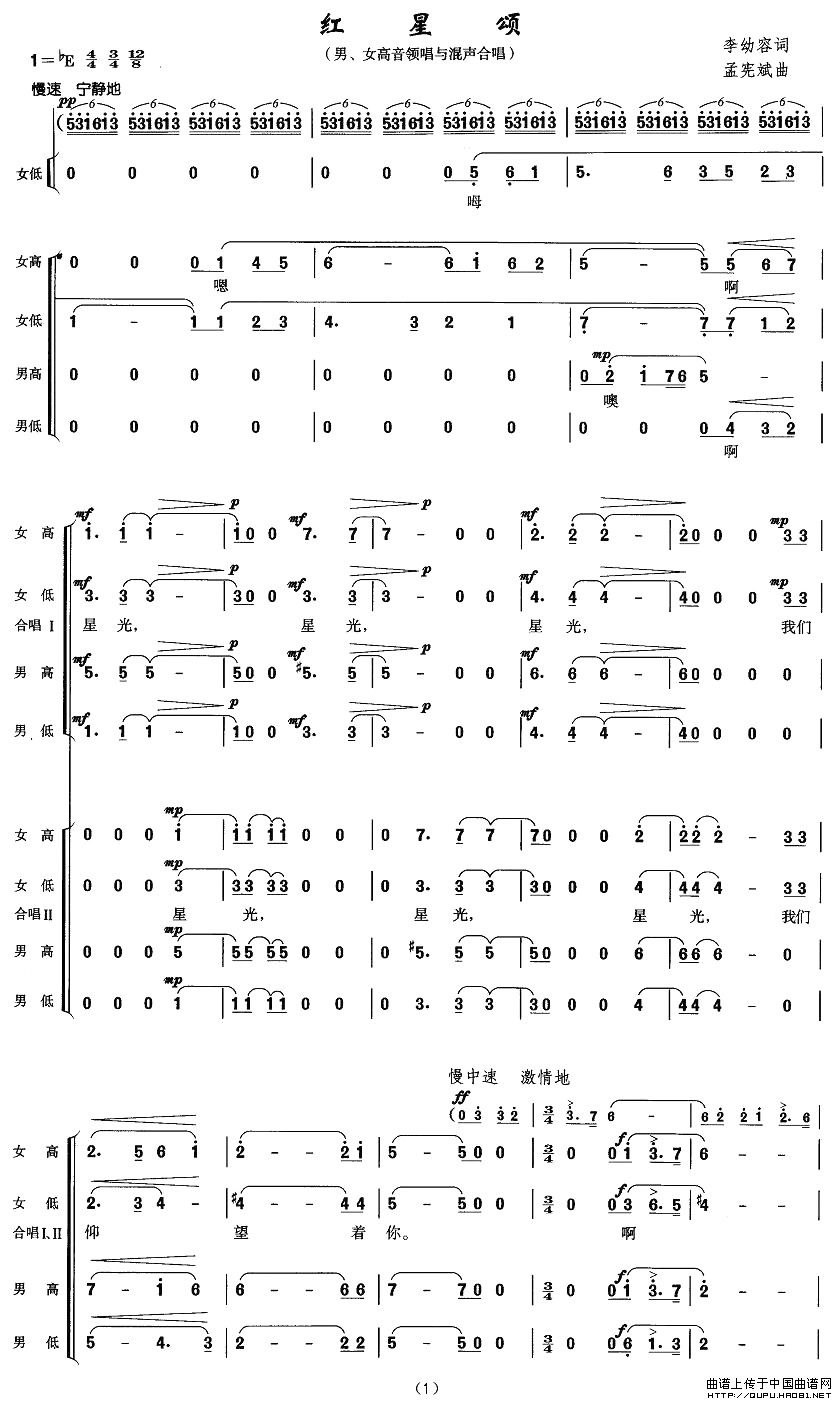 红星颂合唱谱