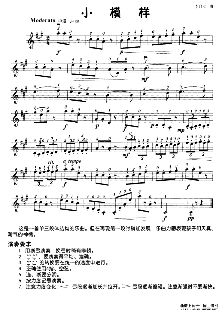 小模样（小提琴学习曲）小提琴谱