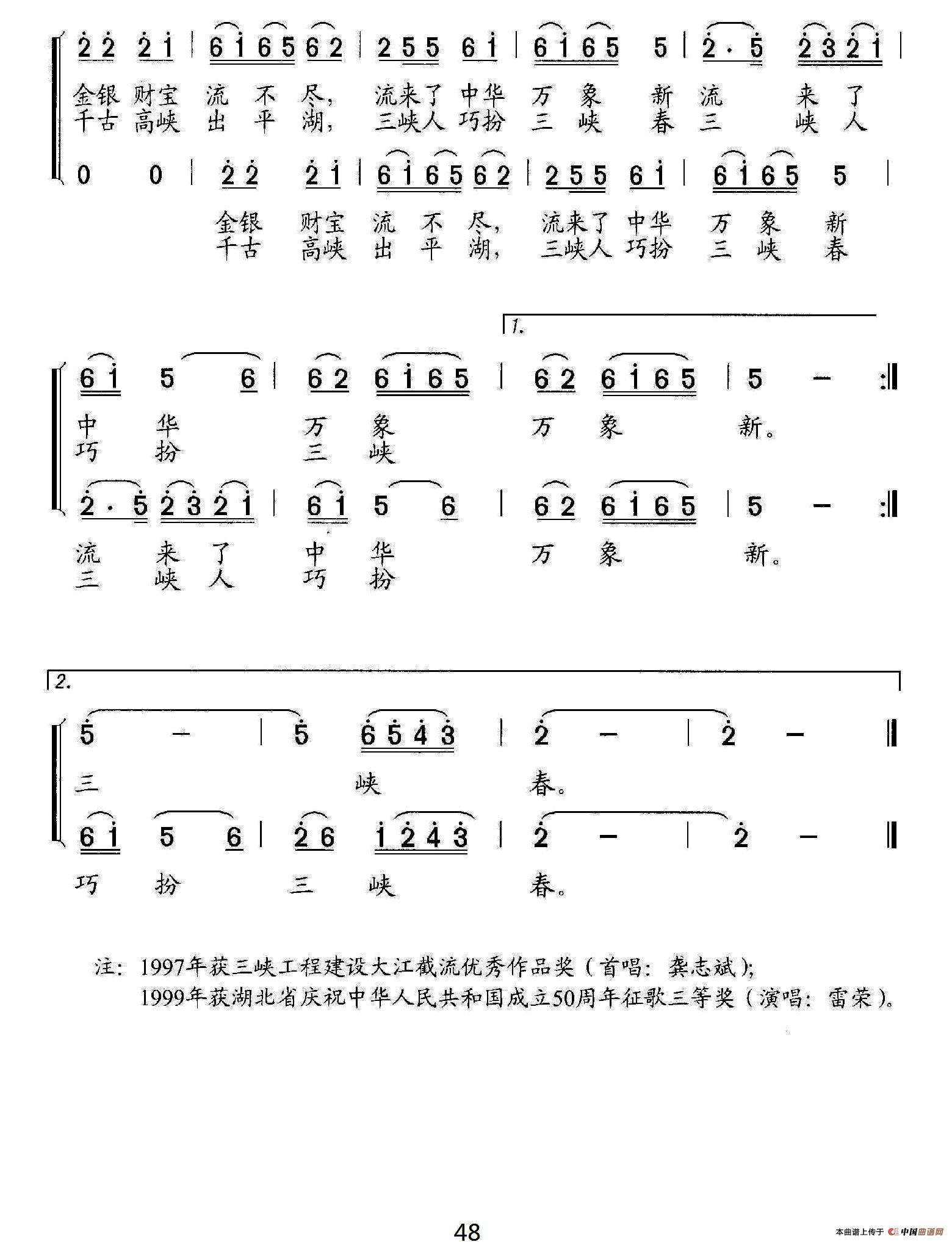 三峡人巧扮三峡春（合唱、领唱）合唱谱
