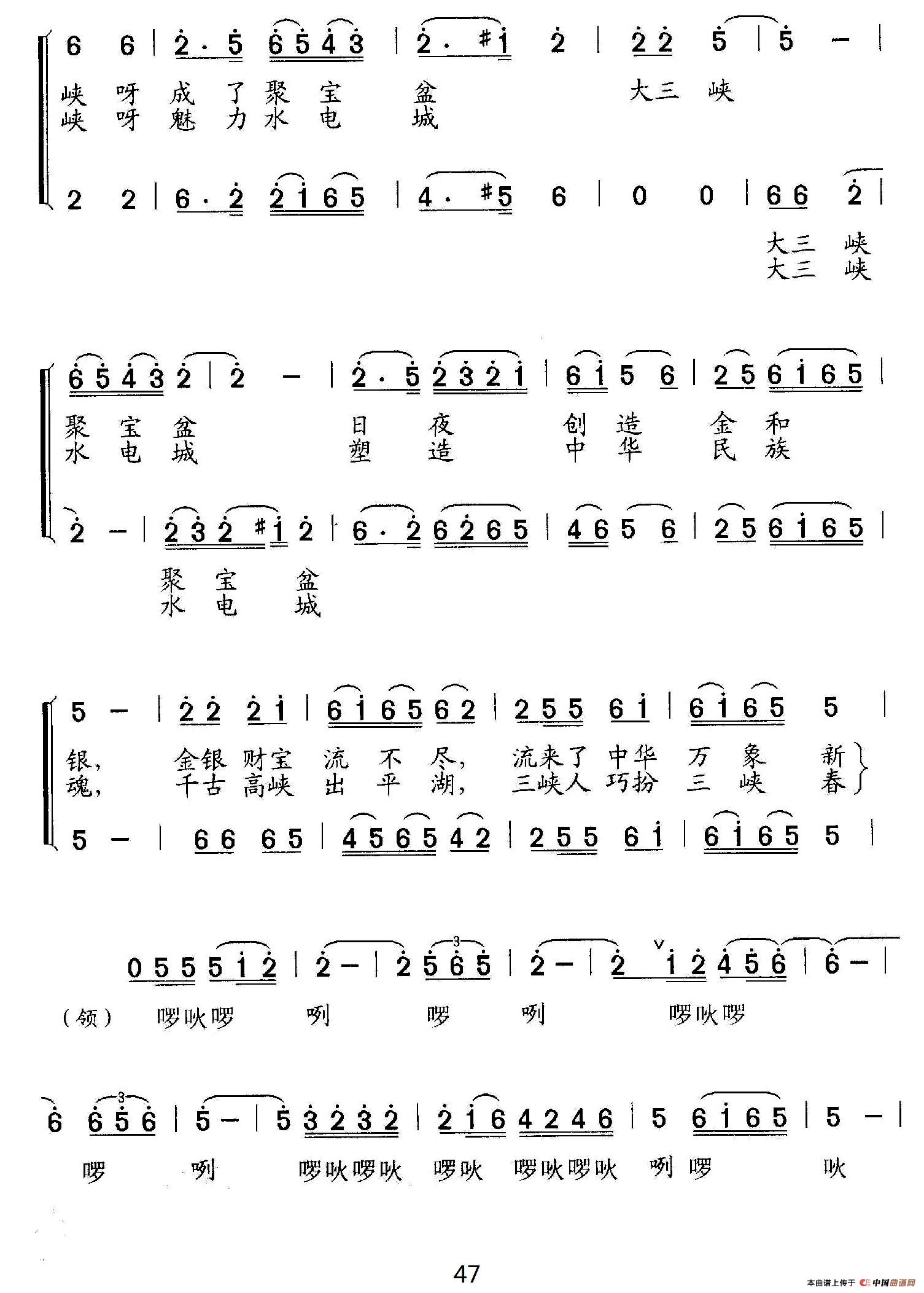 三峡人巧扮三峡春（合唱、领唱）合唱谱