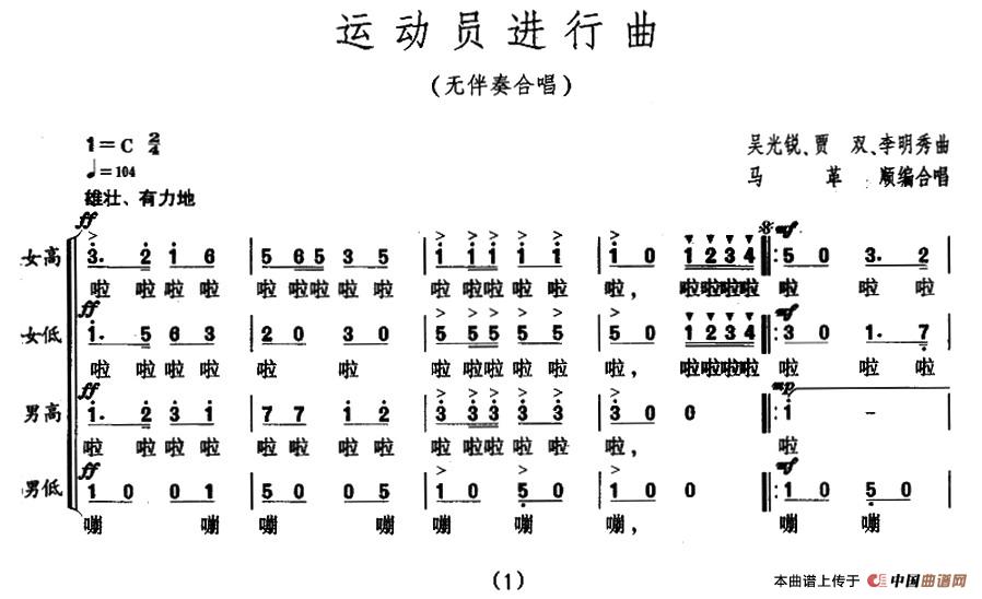 运动员进行曲（无伴奏合唱）合唱谱1=C版