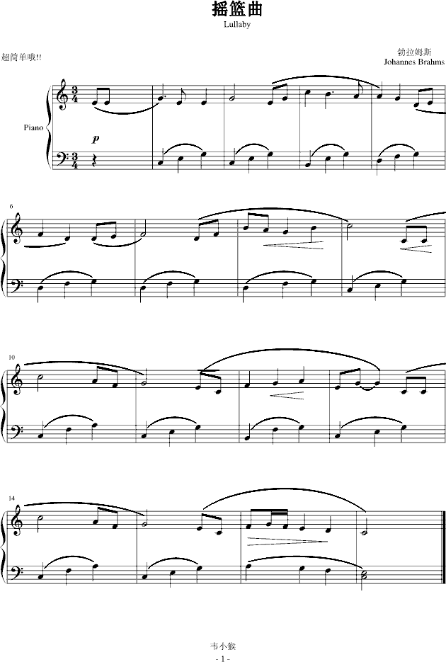 摇篮曲-(超简单版)钢琴谱
