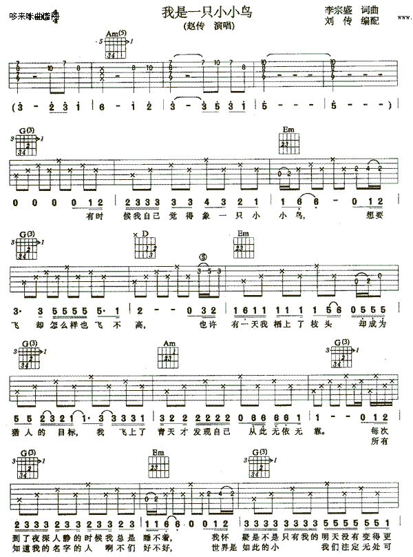 我是一只小小鸟(赵传)吉他谱