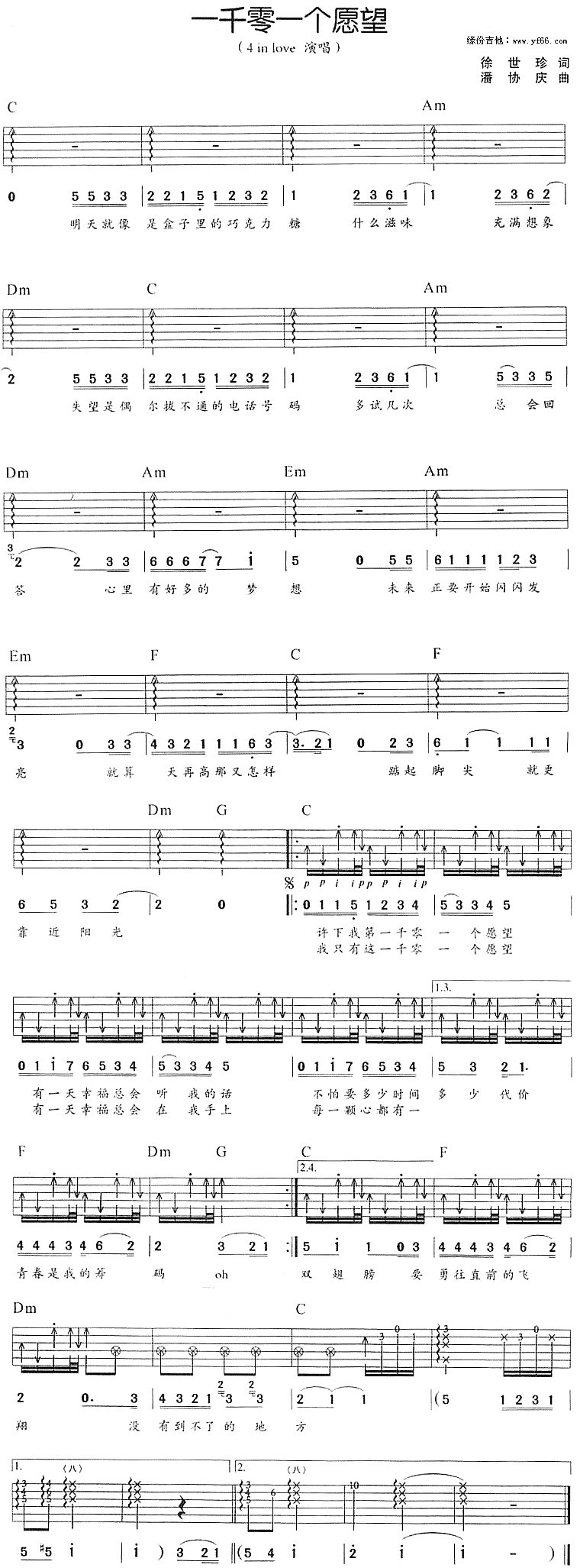 一千零一个愿望吉他谱