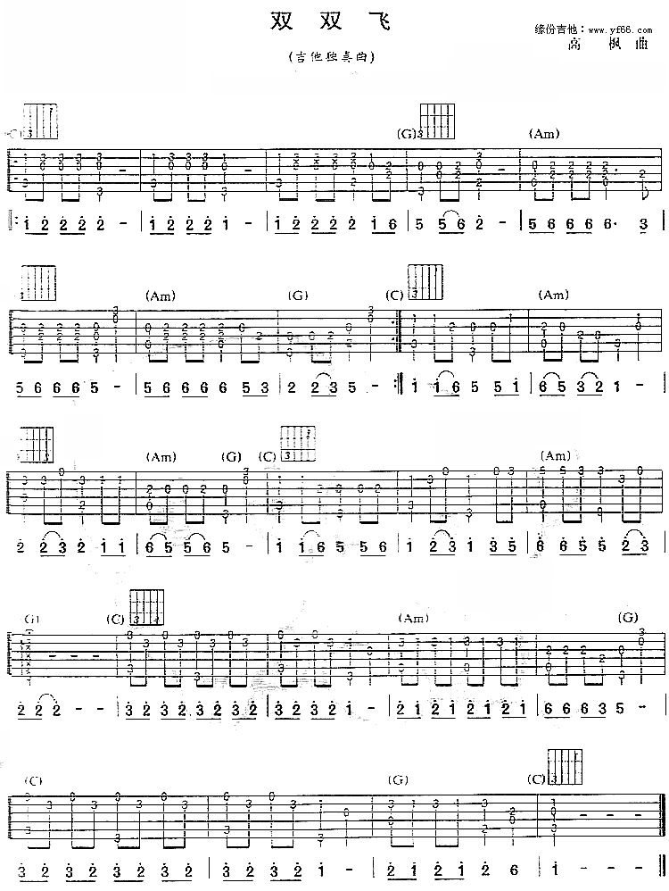 双双飞吉他谱