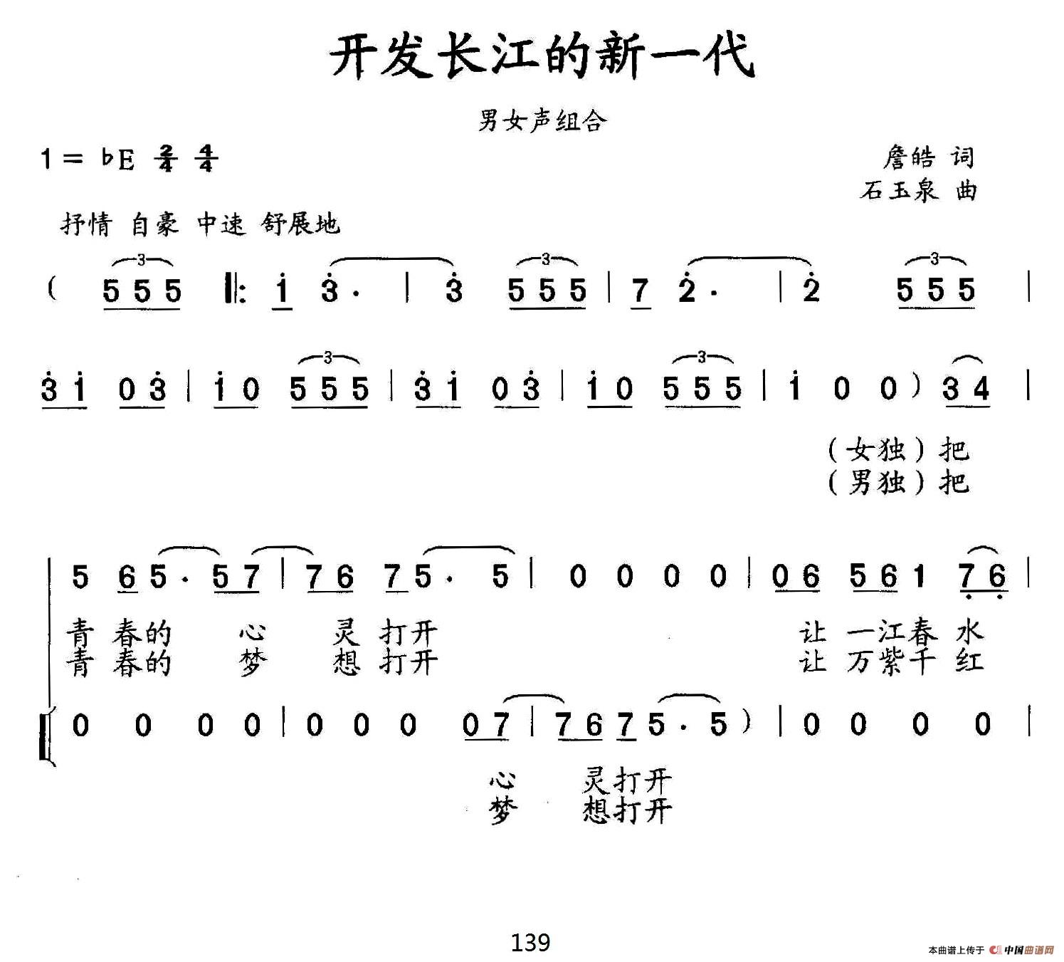 开发长江的新一代（男女声组合）合唱谱