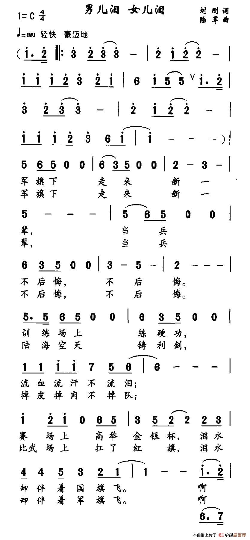 男儿泪 女儿泪合唱谱