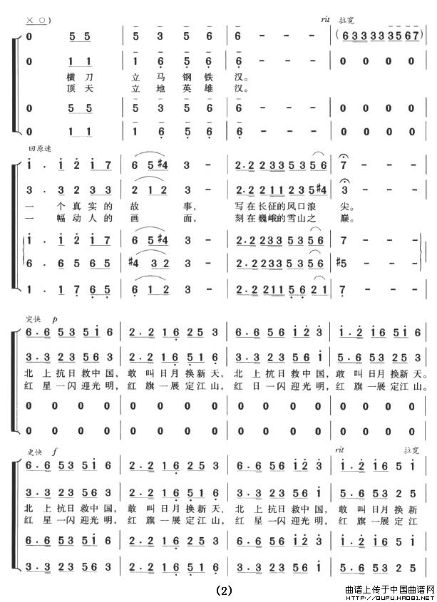 历史的丰碑—夹金山合唱谱