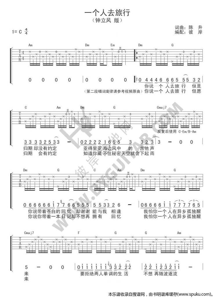 一个人去旅行（吉他弹唱）吉他谱