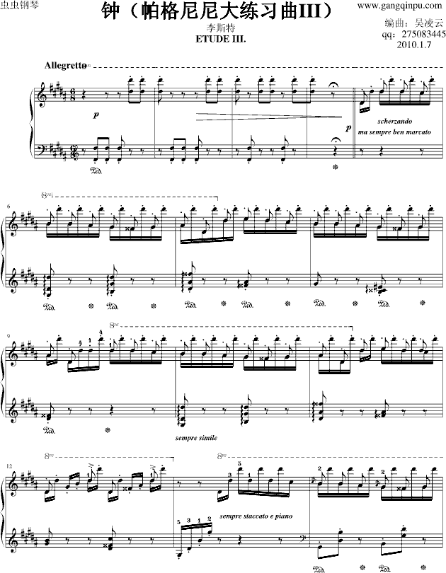 钟（帕格尼尼大练习曲III）李斯特钢琴谱