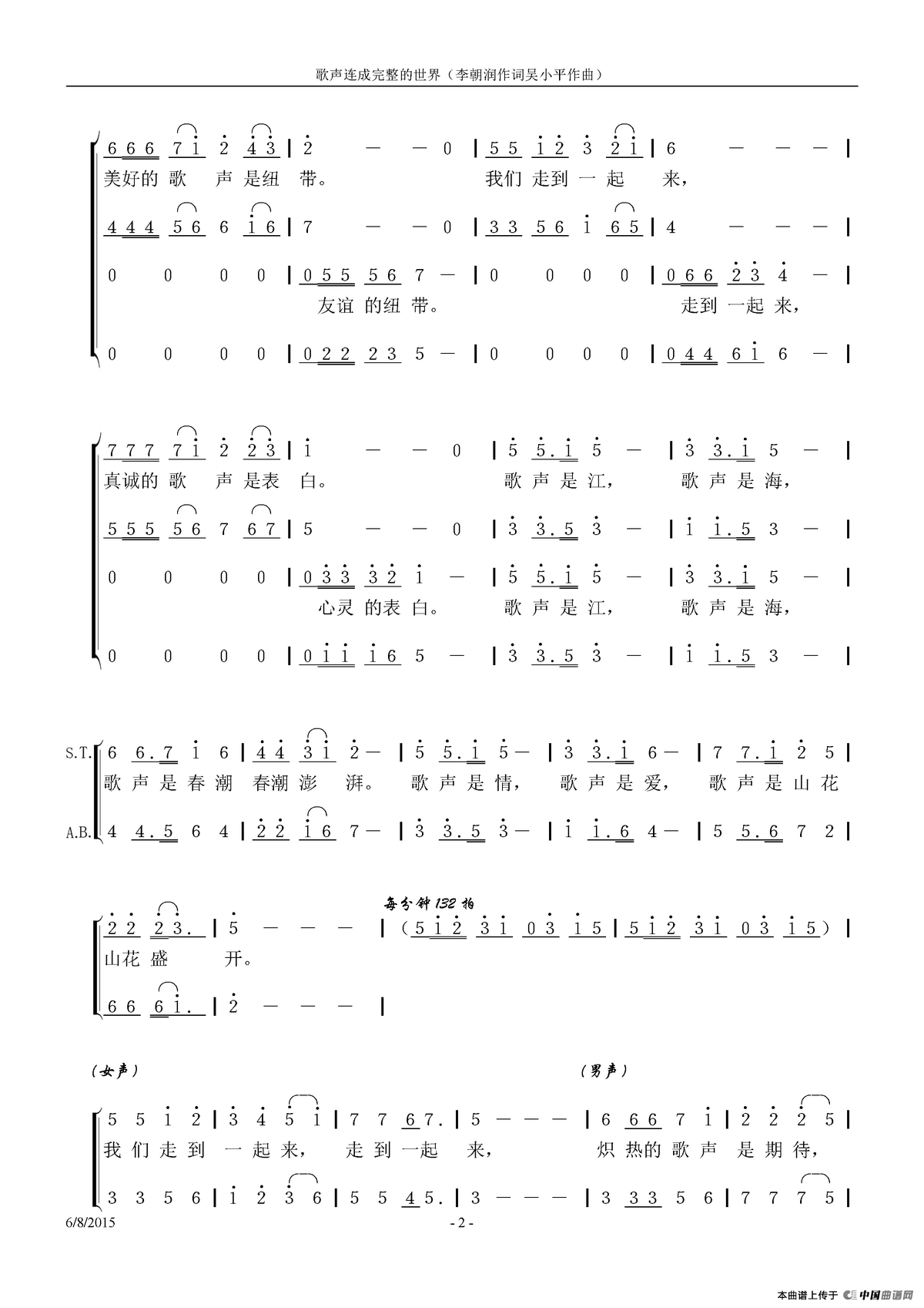 歌声连成完整的世界合唱谱