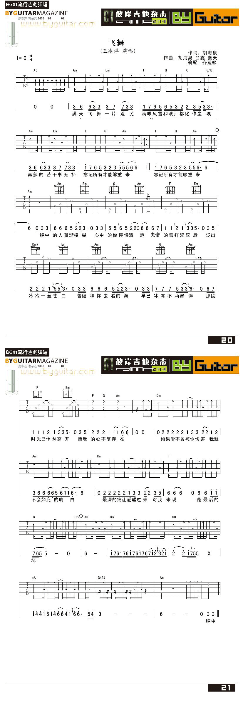 飞舞-王冰洋吉他谱