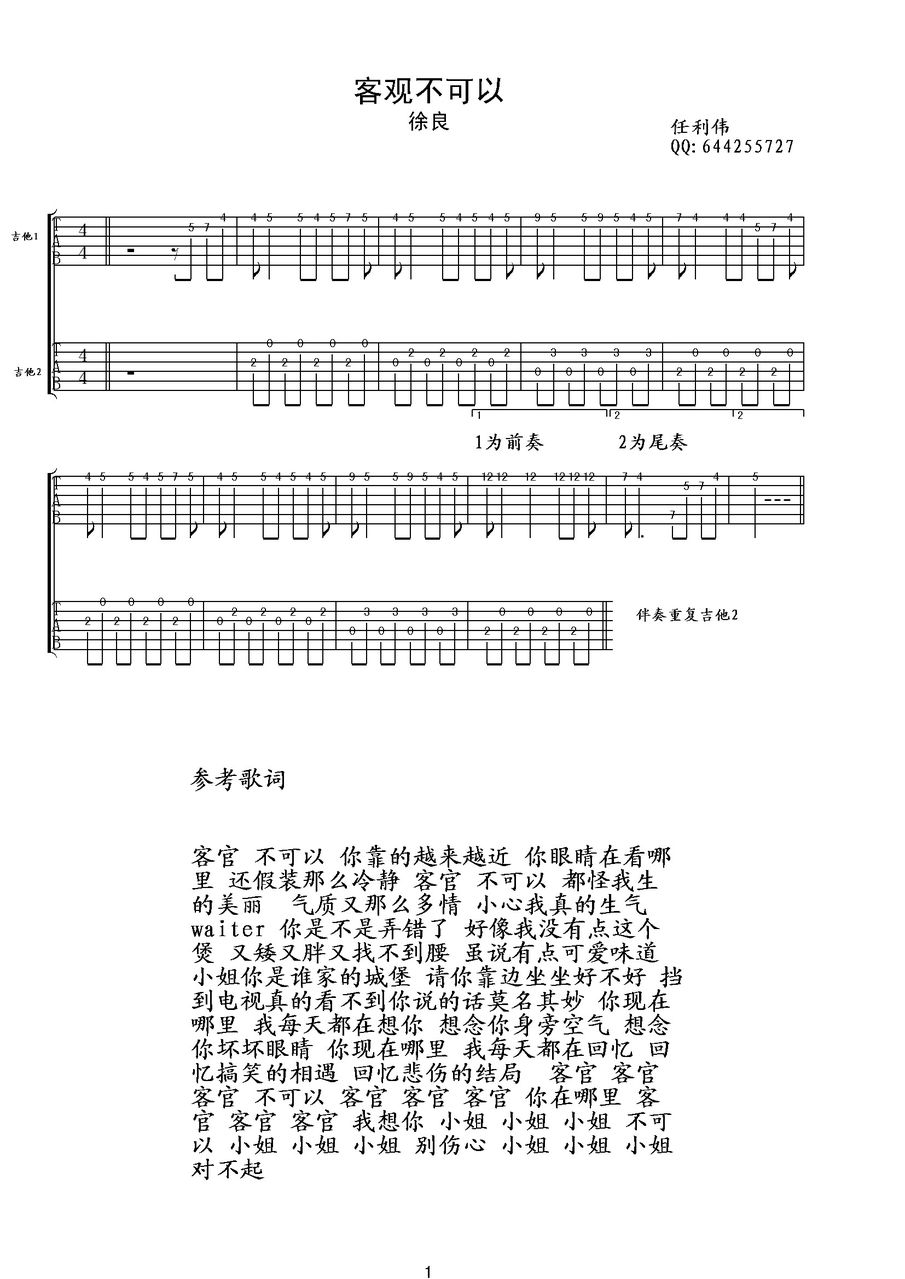 客官不可以吉他谱
