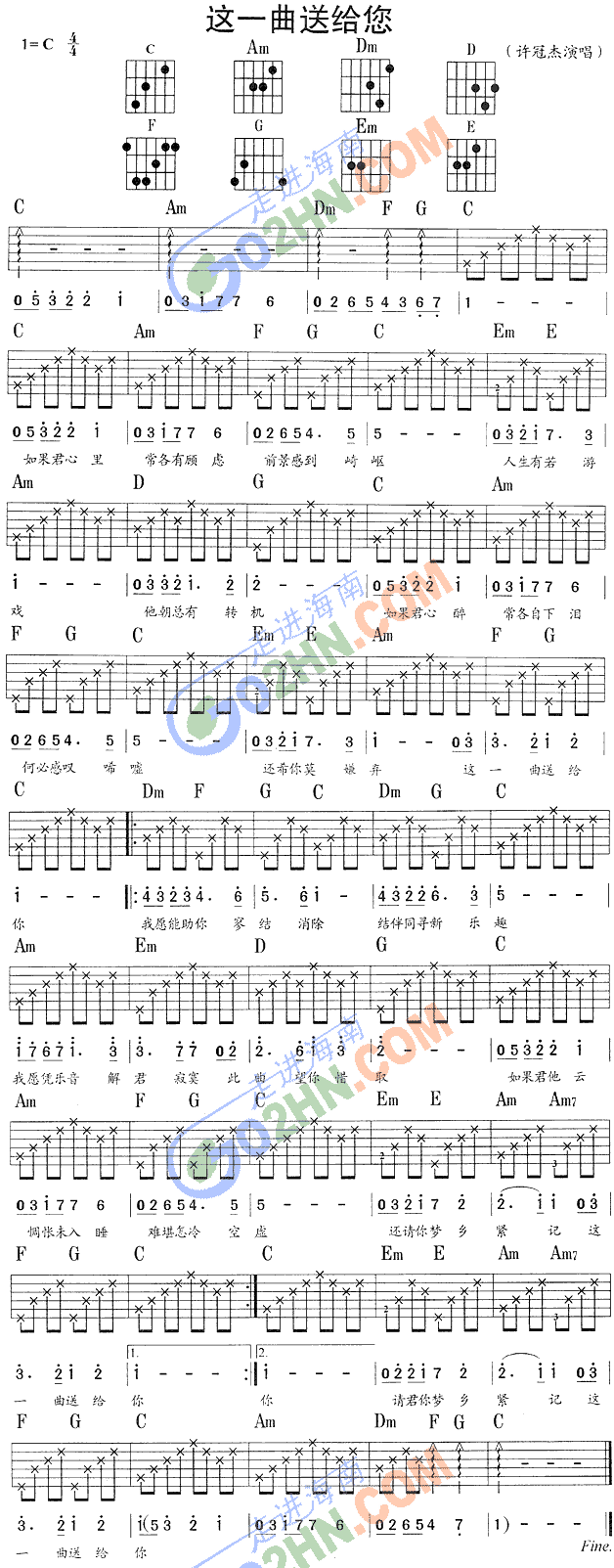 这一曲送给您吉他谱