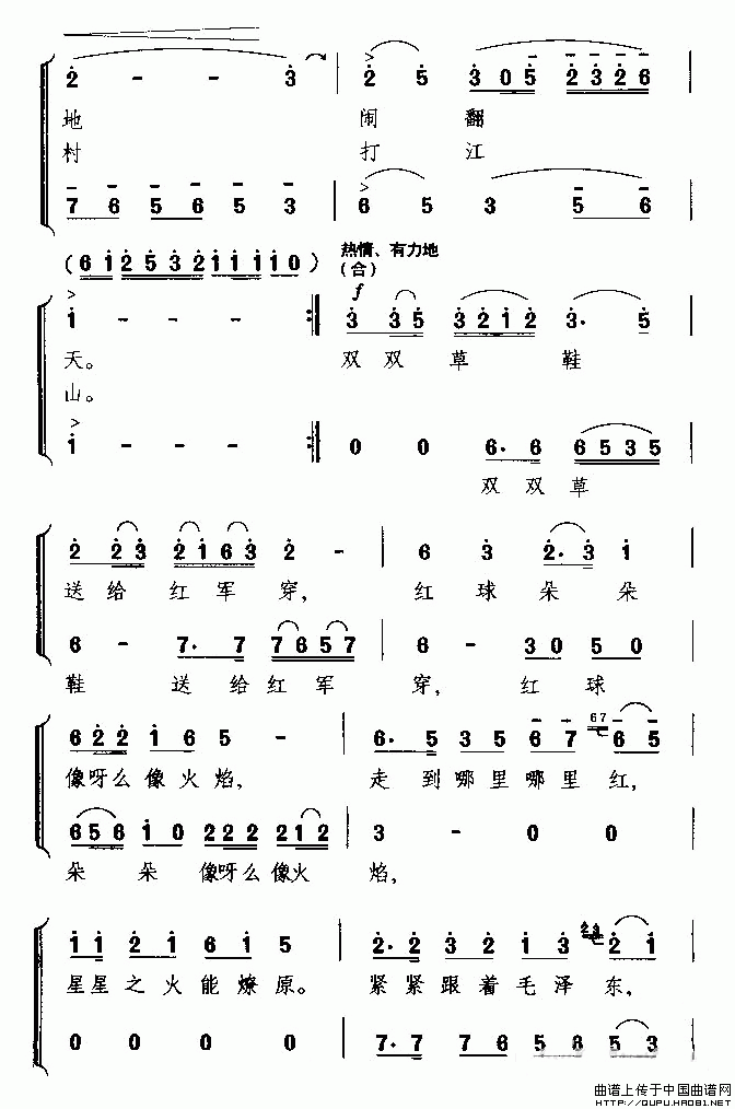 双双草鞋送红军（大型音乐舞蹈史诗《东方红》选曲）合唱谱