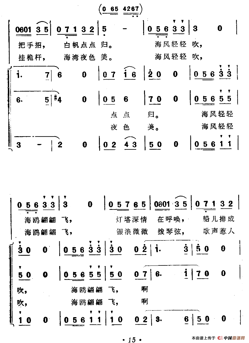 海风轻轻吹（电影《海上生明月》插曲）（独唱+伴唱）合唱谱