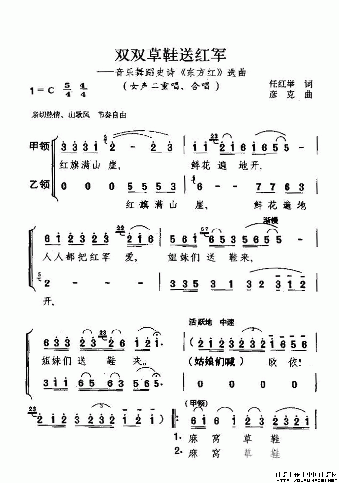 双双草鞋送红军（大型音乐舞蹈史诗《东方红》选曲）合唱谱