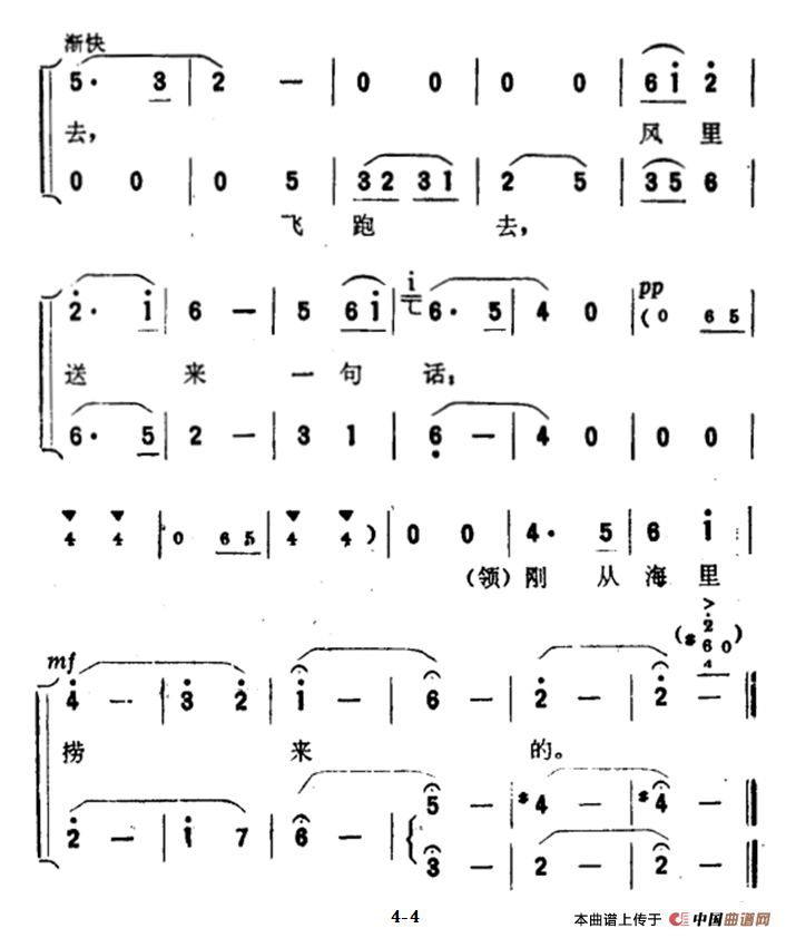 刚从海里捞来的合唱谱