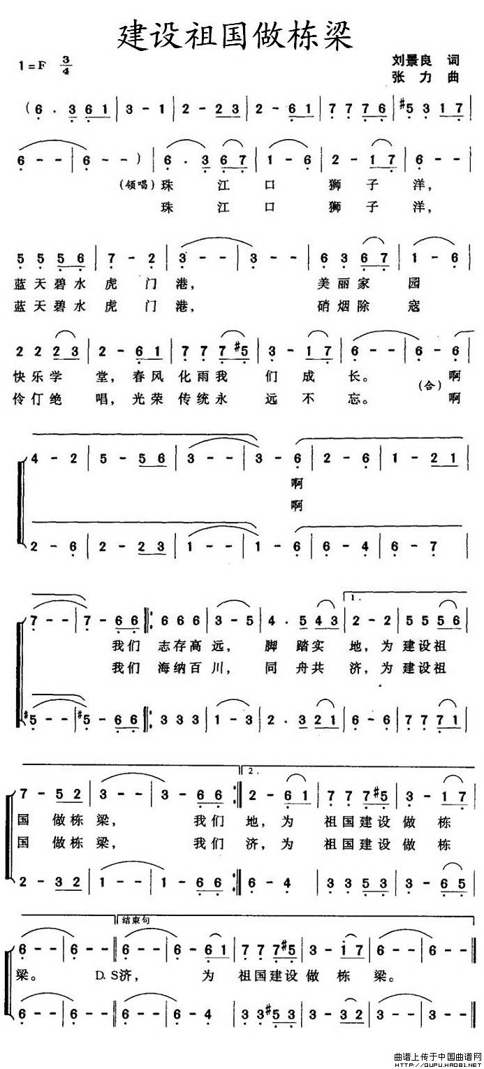 建设祖国做栋梁合唱谱