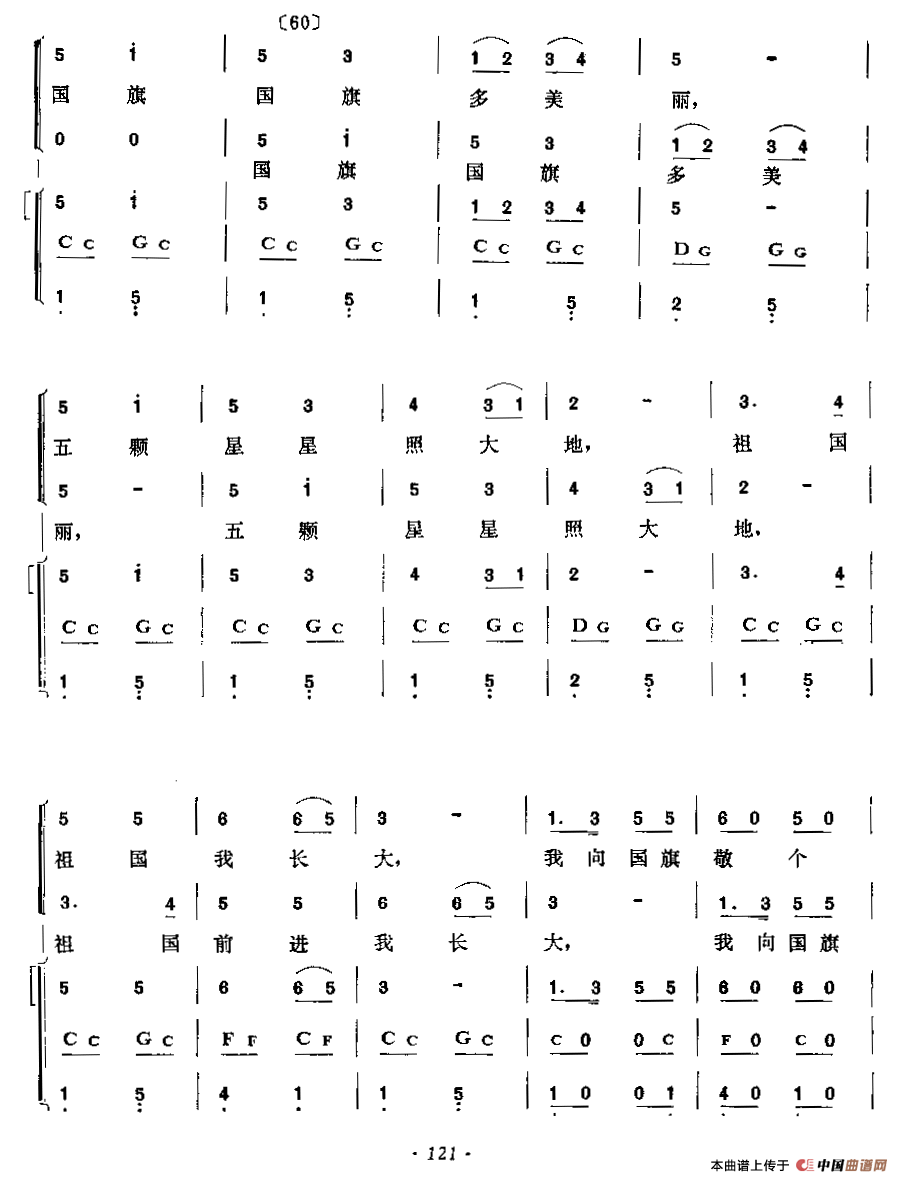 国旗国旗多美丽（童声合唱+口琴乐队伴奏）口琴谱