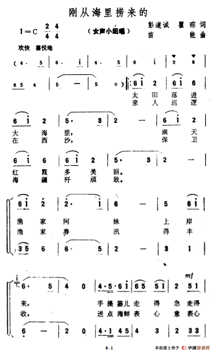 刚从海里捞来的合唱谱