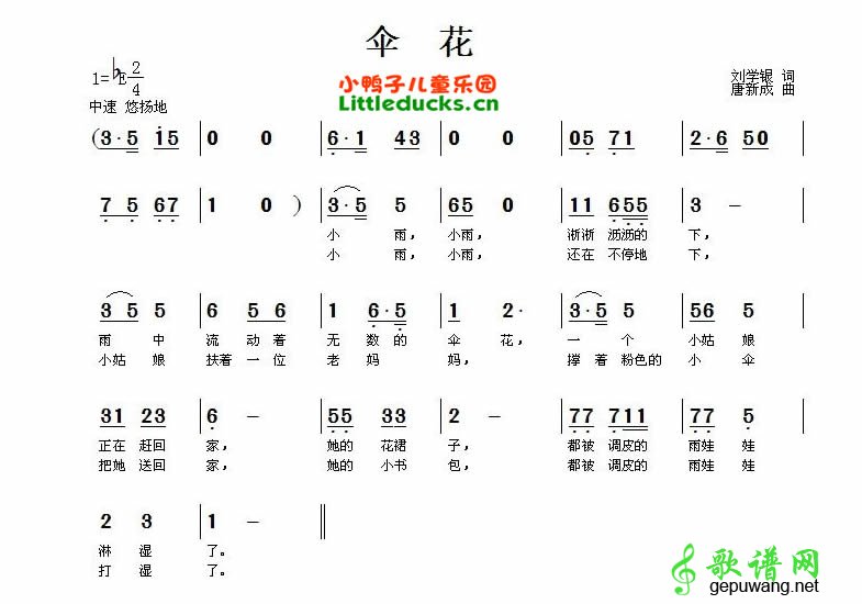 伞花简谱_儿歌伞花简谱