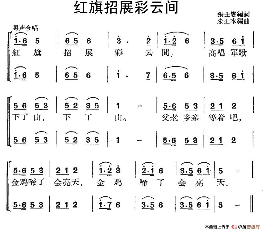 红旗招展彩云间合唱谱