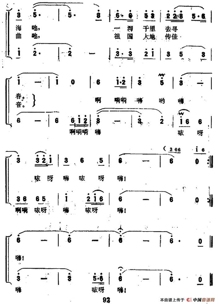 黄果树瀑布（曾宪瑞词 唐诃 晨耕曲）合唱谱