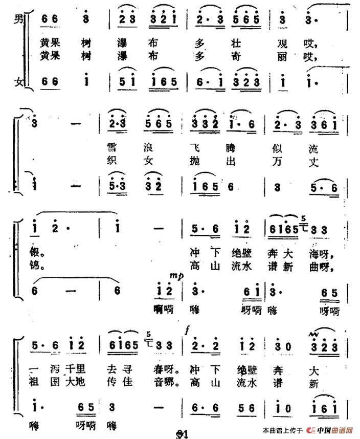黄果树瀑布（曾宪瑞词 唐诃 晨耕曲）合唱谱