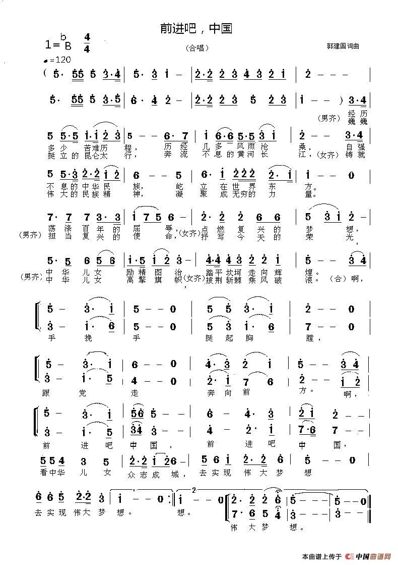前进吧，中国合唱谱
