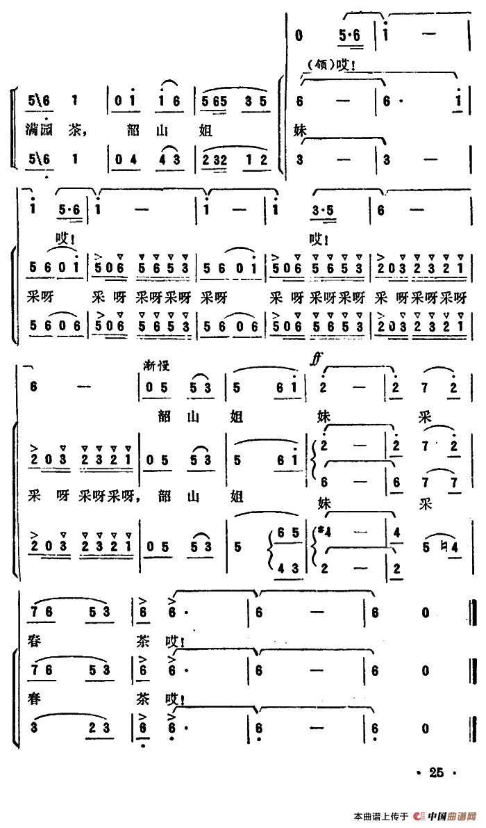 韶山采茶歌合唱谱