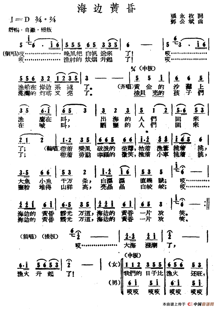 海边黄昏合唱谱