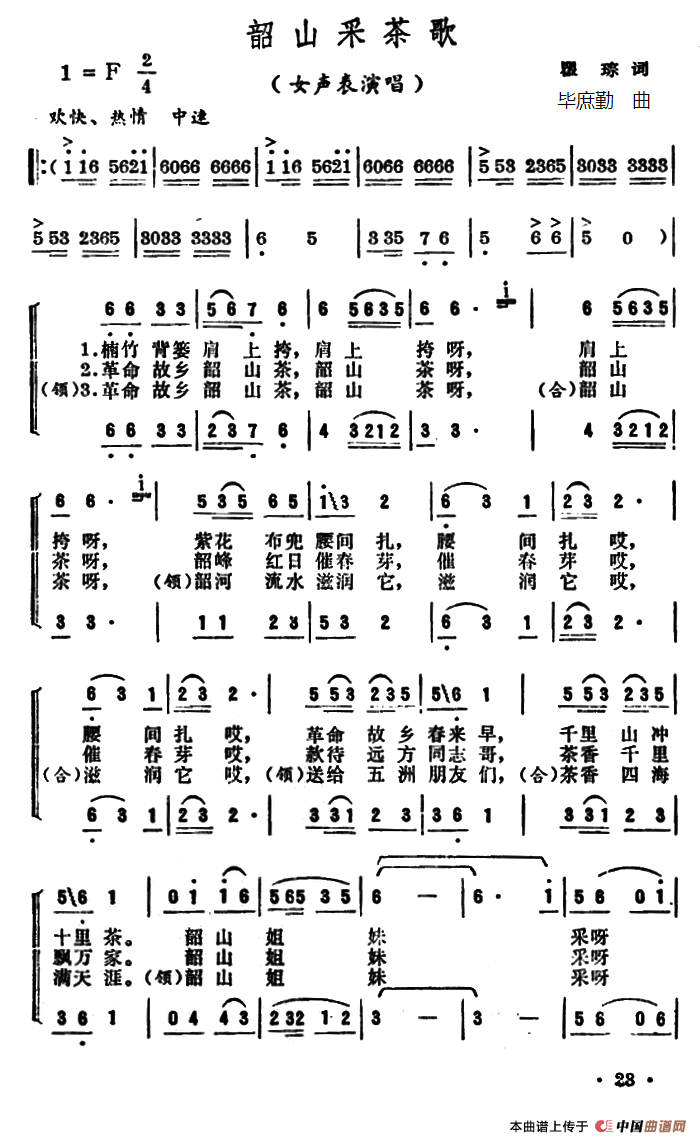 韶山采茶歌合唱谱