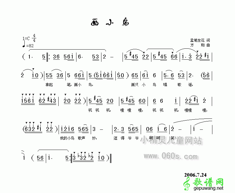 画小鸟简谱_儿歌画小鸟简谱