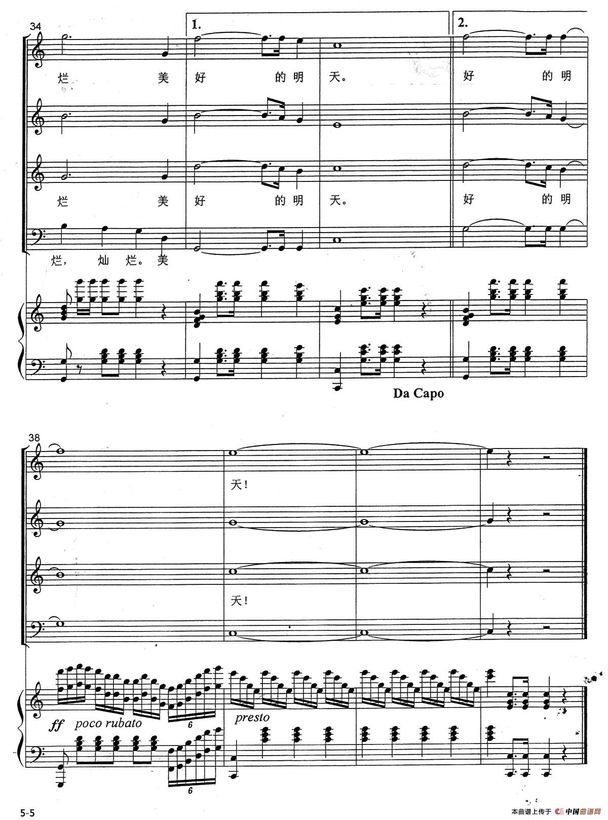 世纪宣言（张永红词 颂今曲、正谱）合唱谱