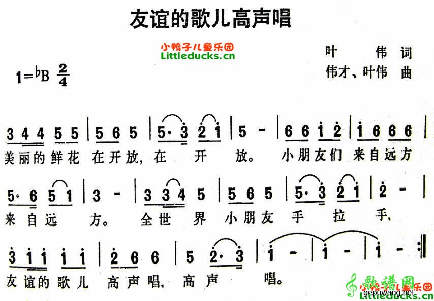 友谊歌儿高声唱简谱