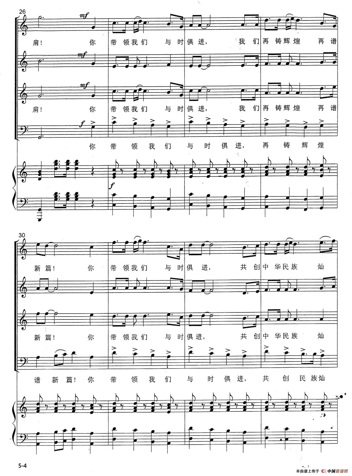 世纪宣言（张永红词 颂今曲、正谱）合唱谱