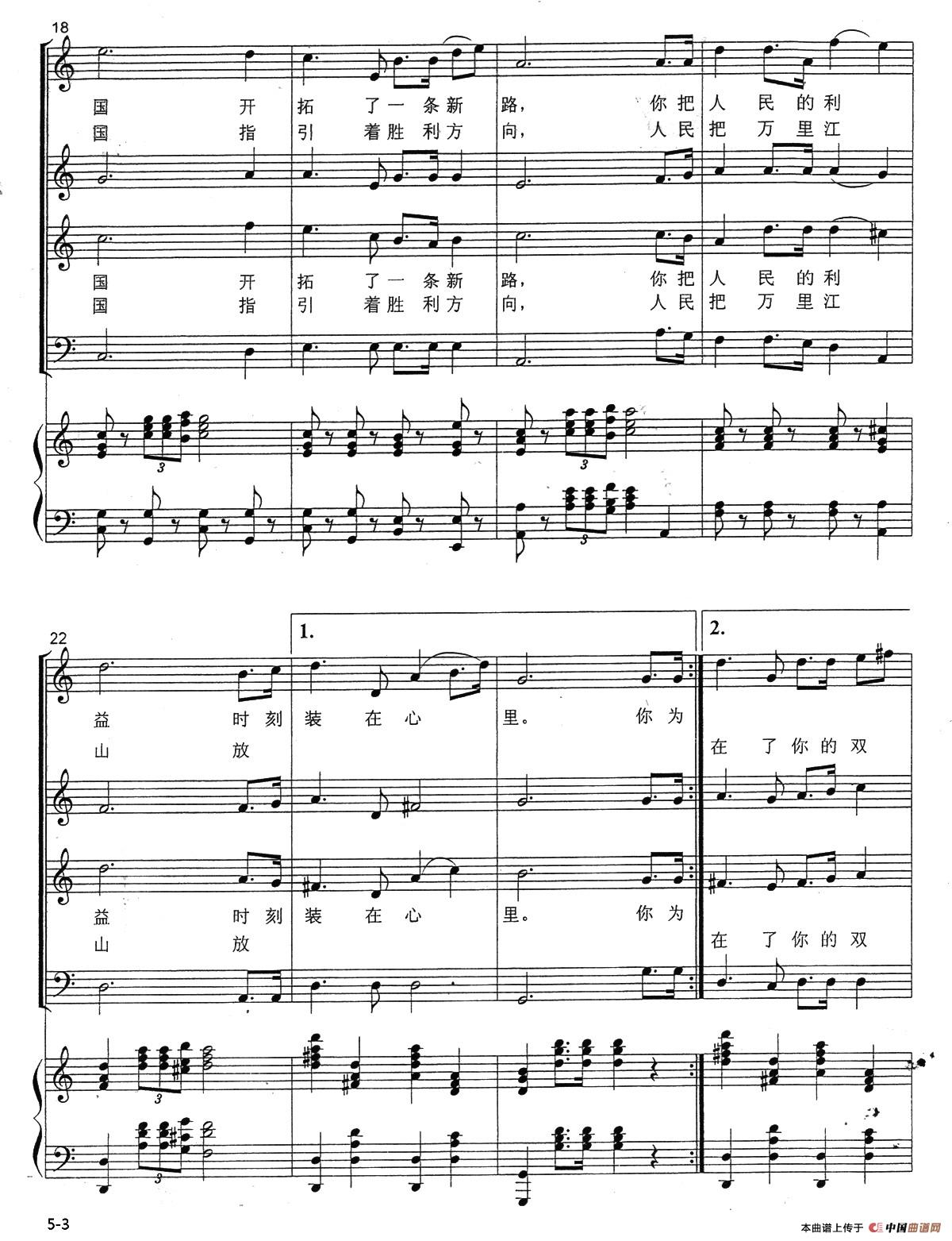 世纪宣言（张永红词 颂今曲、正谱）合唱谱