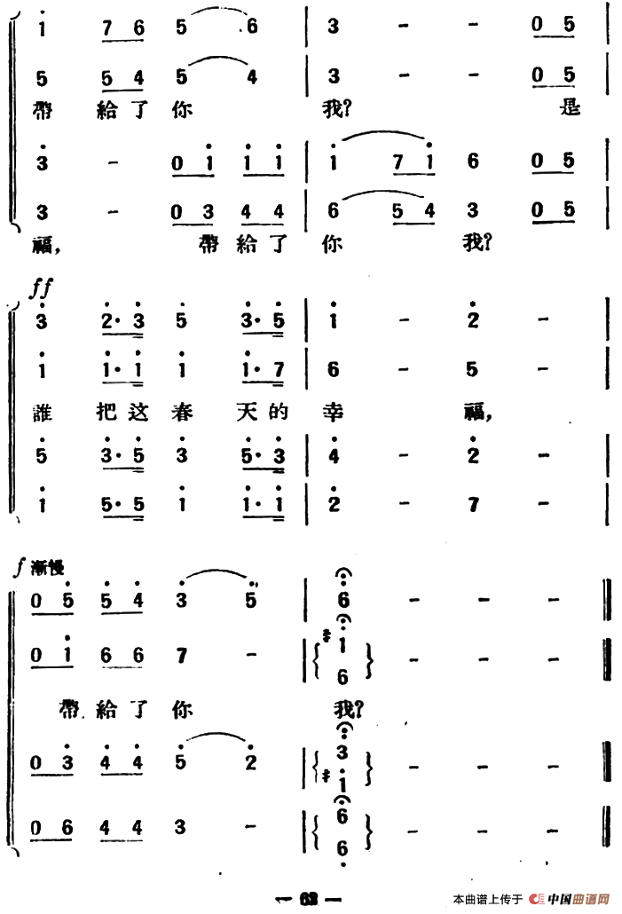 花间之歌合唱谱