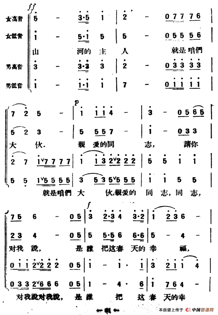 花间之歌合唱谱