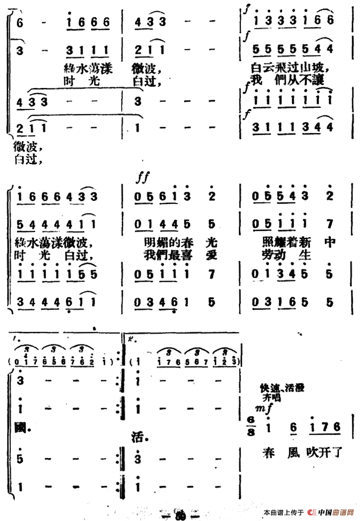 花间之歌合唱谱