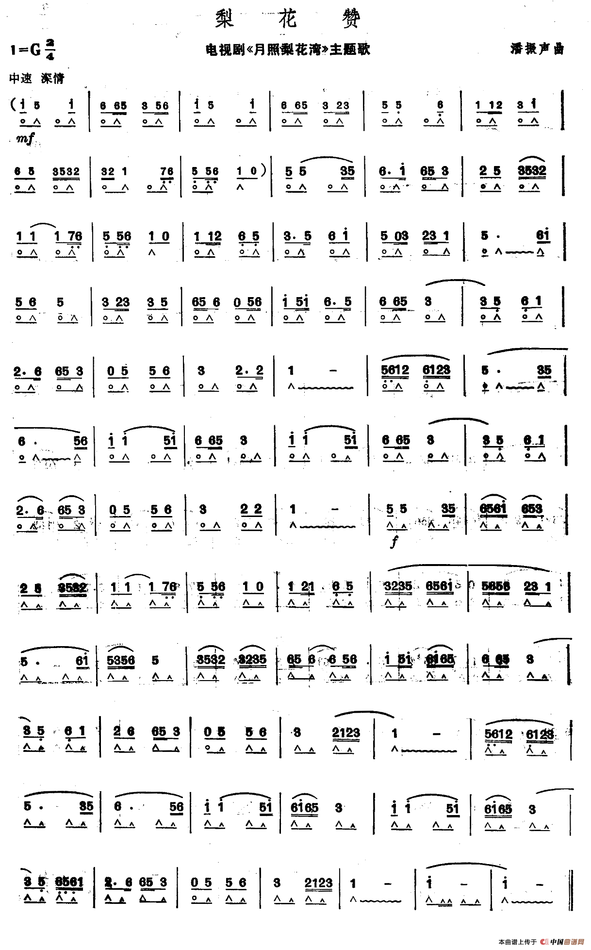 梨花赞（电视剧《月照梨花湾》主题歌）口琴谱