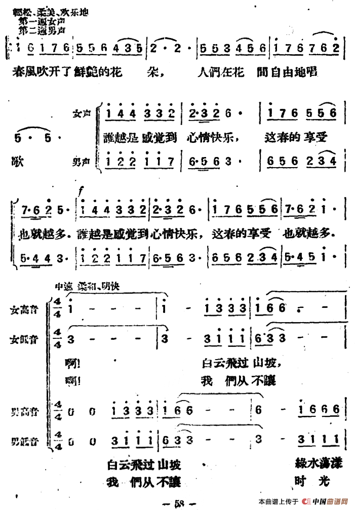 花间之歌合唱谱