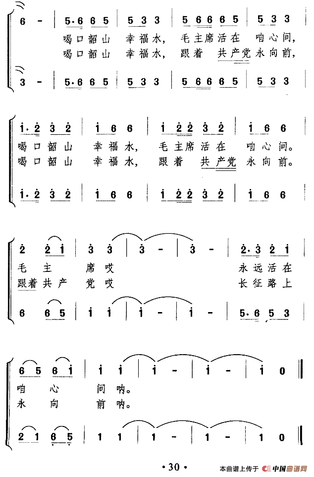 要数韶山水最甜合唱谱