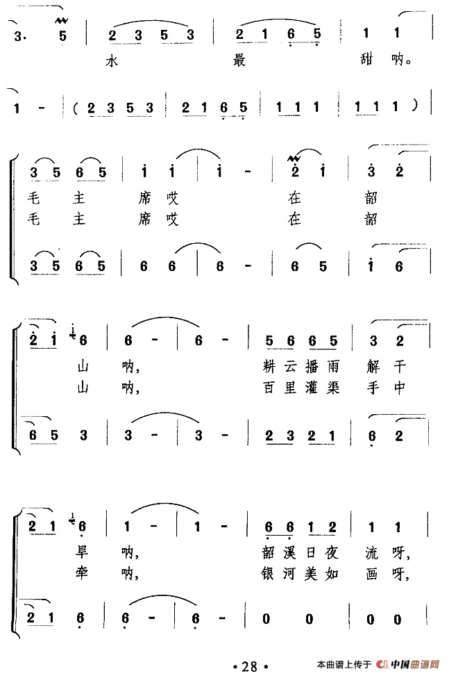 要数韶山水最甜合唱谱