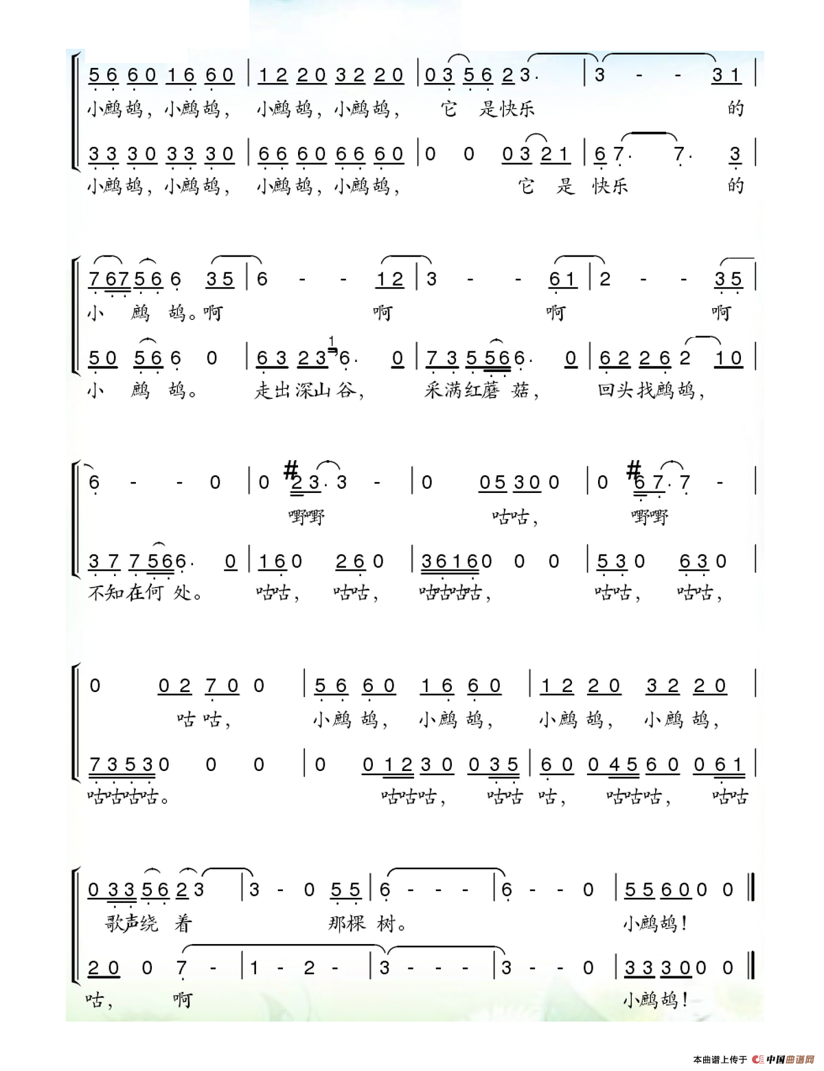 快乐的小鹧鸪（魏德泮词 刘磬声曲）合唱谱