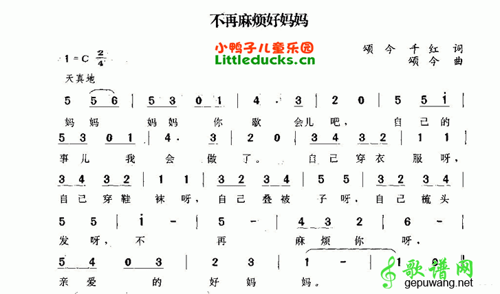 不再麻烦好妈妈简谱