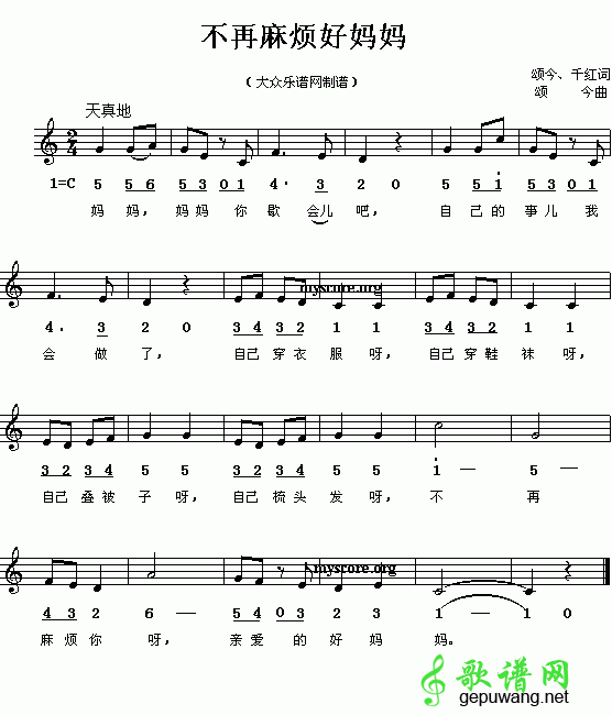 不再麻烦好妈妈简谱